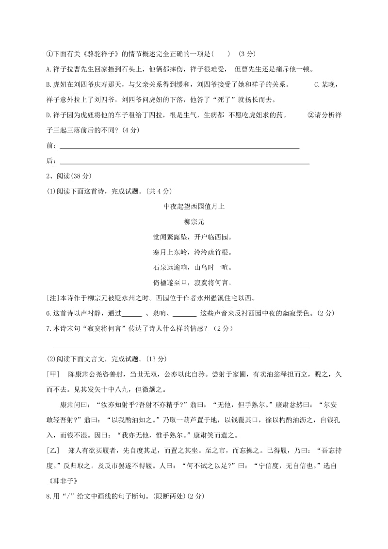 江苏省七年级语文下学期3月月考试题 苏教版.doc_第2页