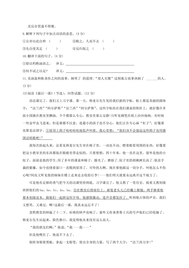 江苏省七年级语文下学期3月月考试题 苏教版.doc_第3页