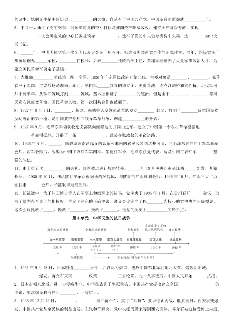 广东省深圳市中考历史基础填空训练（中国近现代史）.doc_第3页