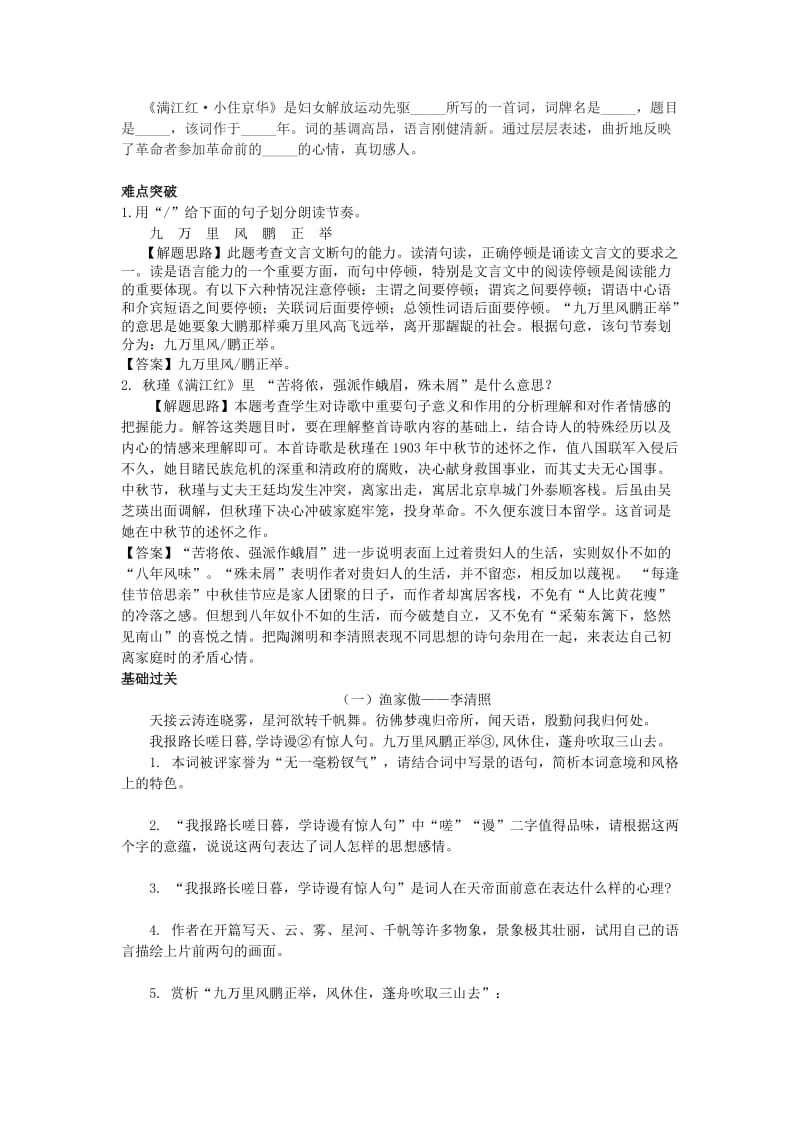 八年级语文下册 第五单元 人生体验《词二首》练习题 苏教版.doc_第2页