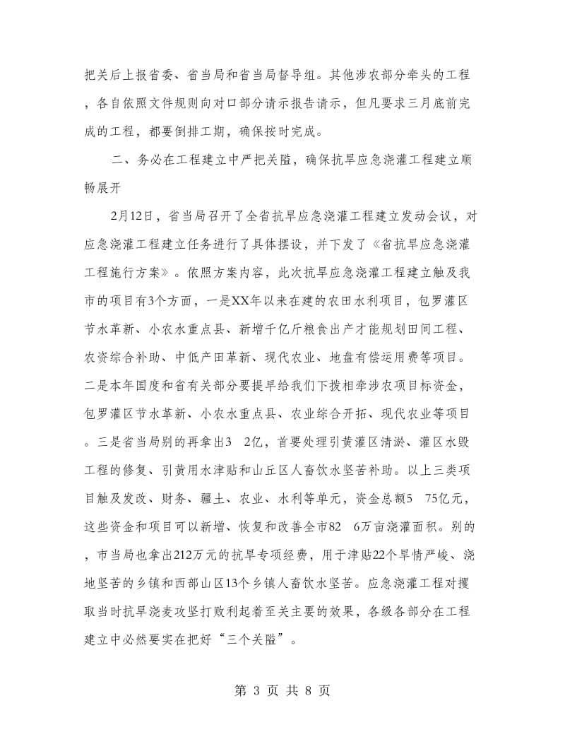 副市长在抗旱灌溉紧急会发言.doc_第3页