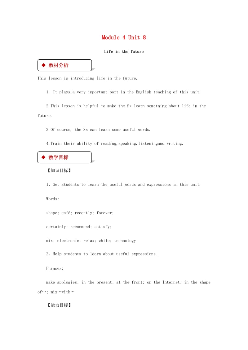 广州沈阳通用八年级英语下册Module4DiscoveryUnit8Lifeinthefuture教案牛津深圳版.doc_第1页