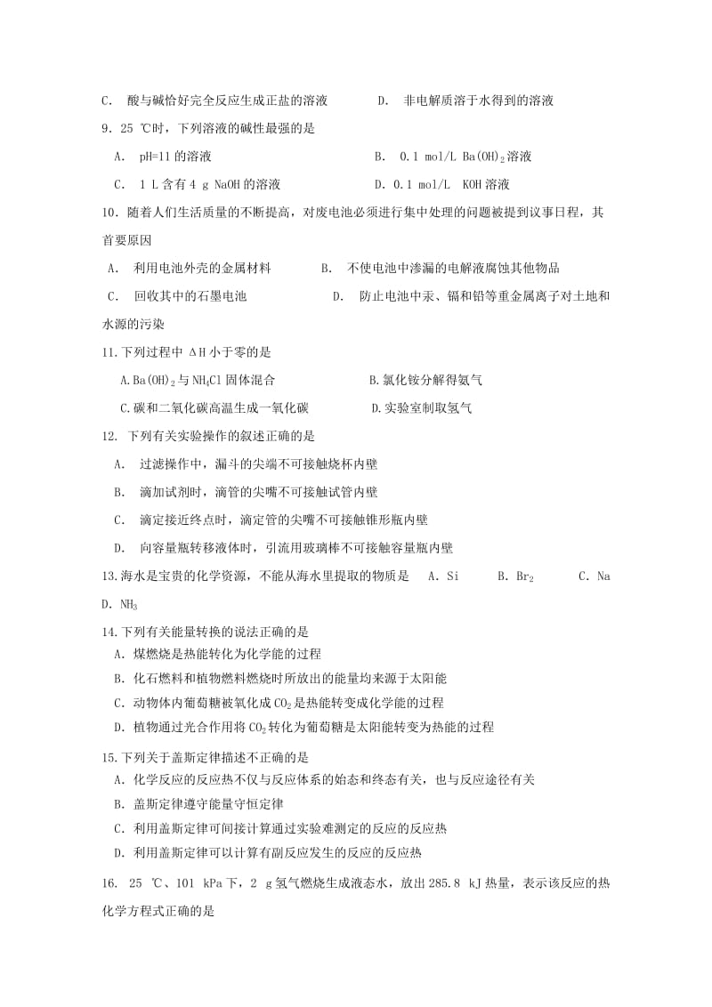 2018-2019学年高二化学上学期期末考试试题(华文部).doc_第2页