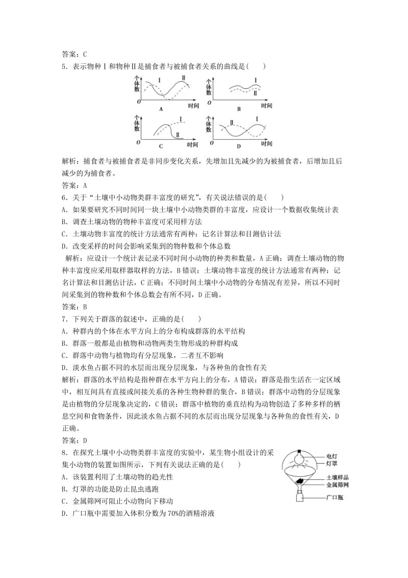 2017-2018学年高中生物第四章种群和群落第3节群落的结构优化练习新人教版必修3 .doc_第2页