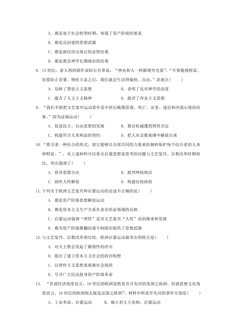 2018-2019学年高二历史上学期期中试题普通班.doc_第2页