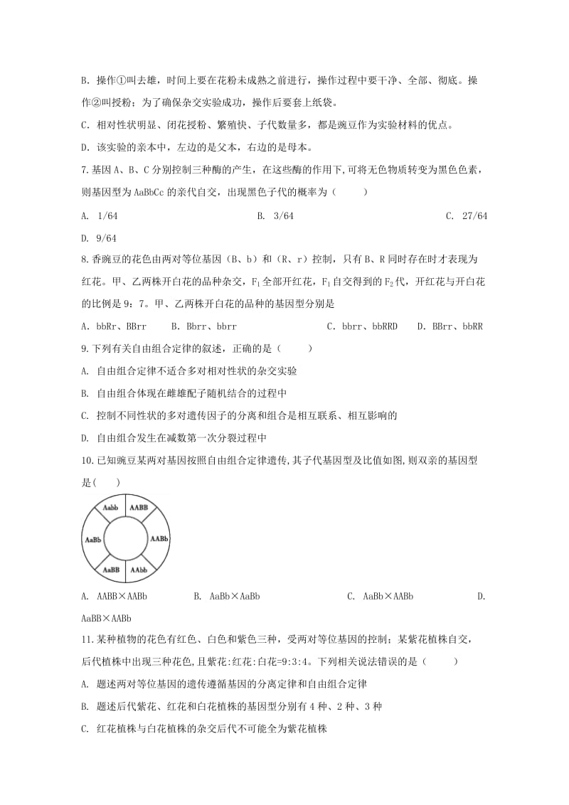 2018-2019学年高一生物下学期第一次月考试题(实验班).doc_第2页