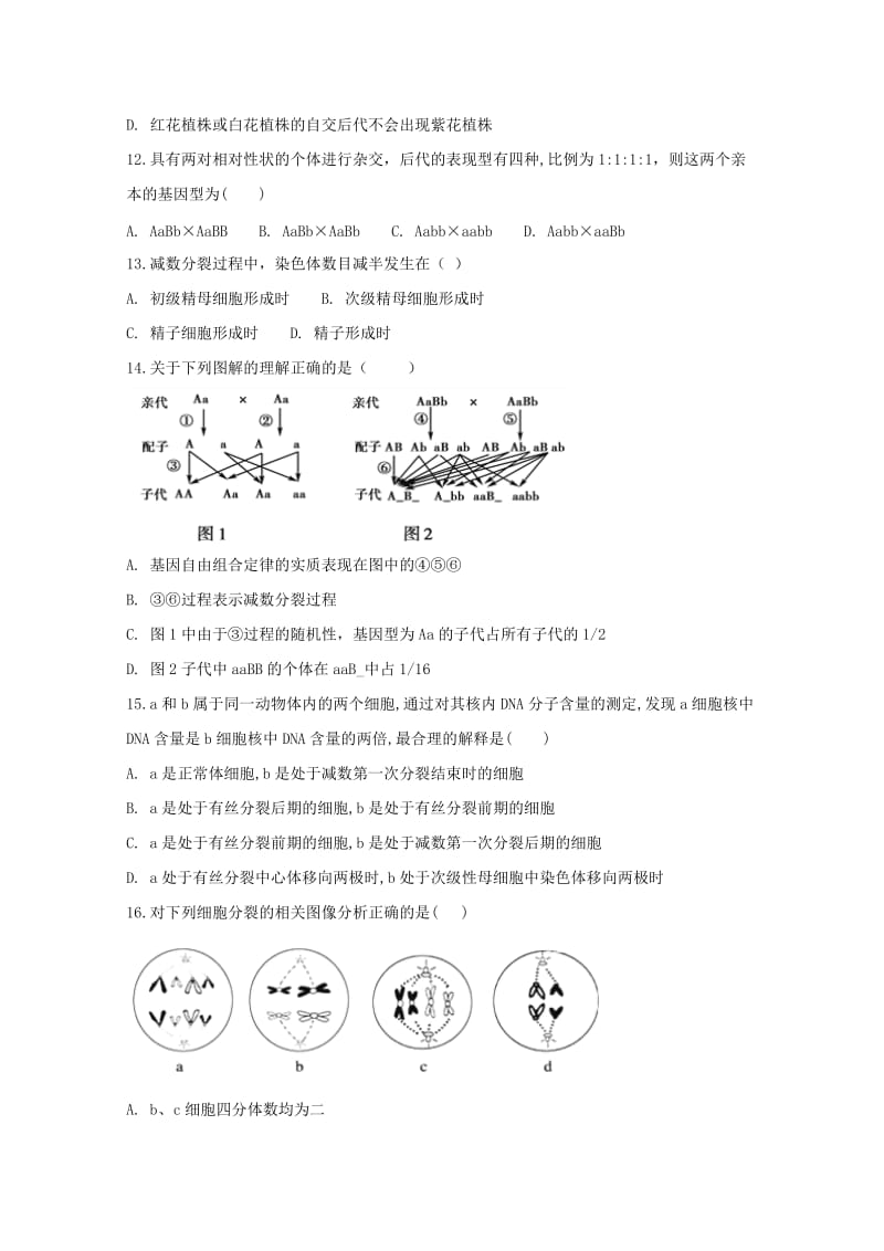 2018-2019学年高一生物下学期第一次月考试题(实验班).doc_第3页