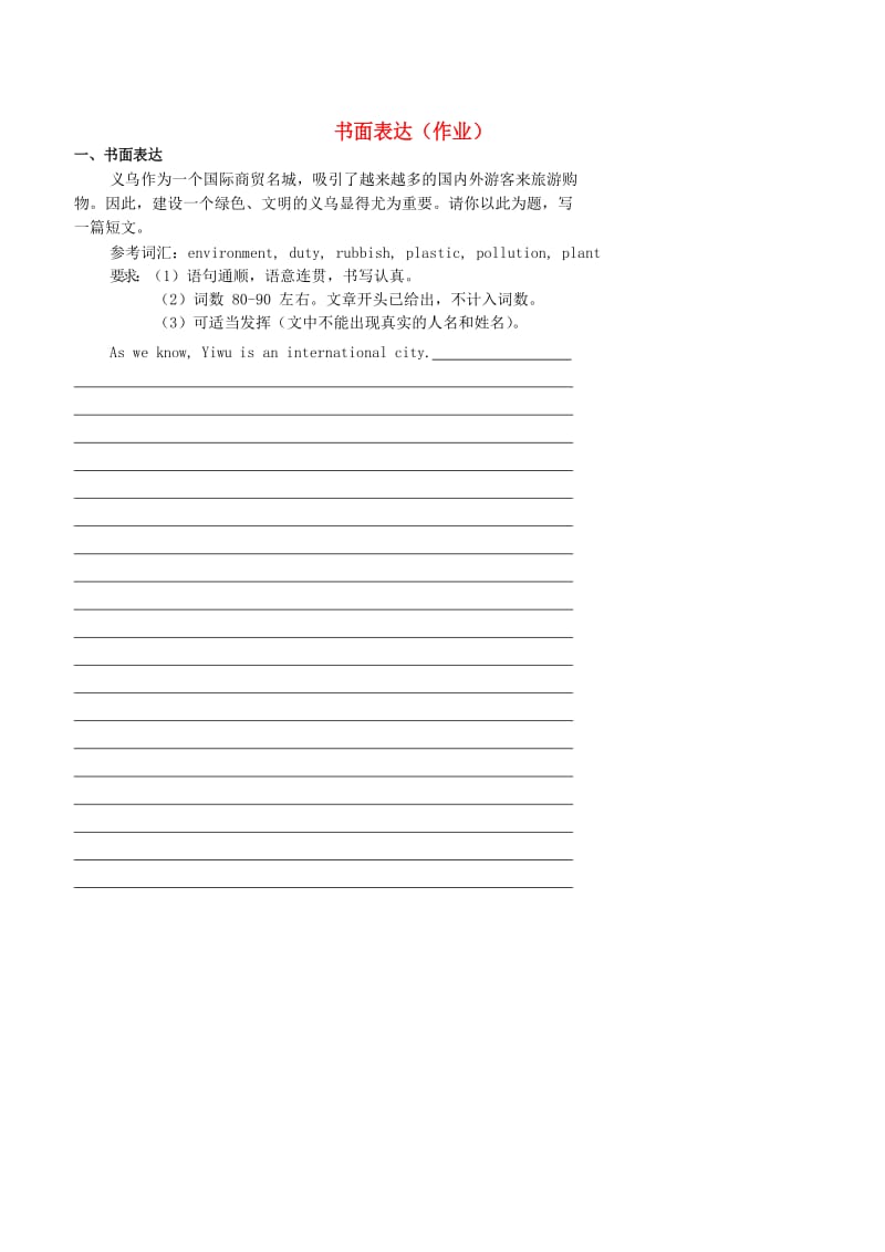 八年级英语上册 语法 书面表达作业 （新版）人教新目标版.doc_第1页