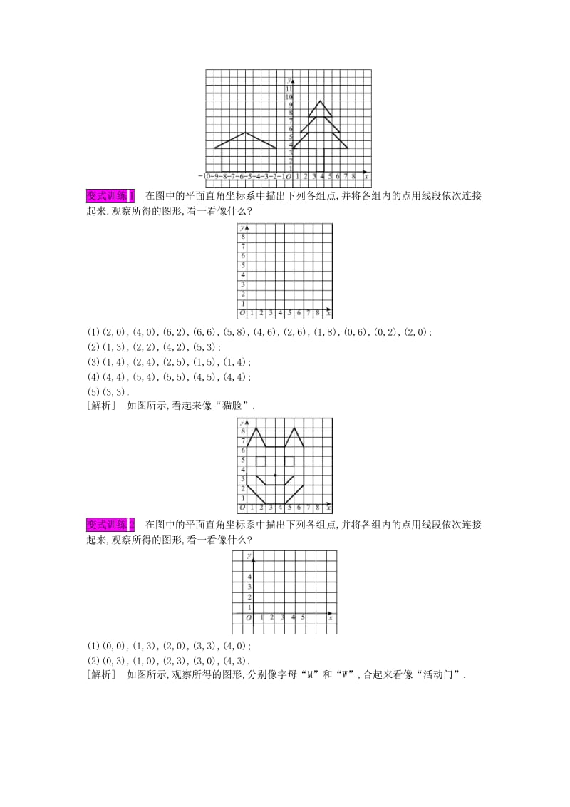 八年级数学上册 第11章 平面直角坐标系 11.1 平面内点的坐标 第2课时 坐标平面内的图形教案 沪科版.doc_第2页