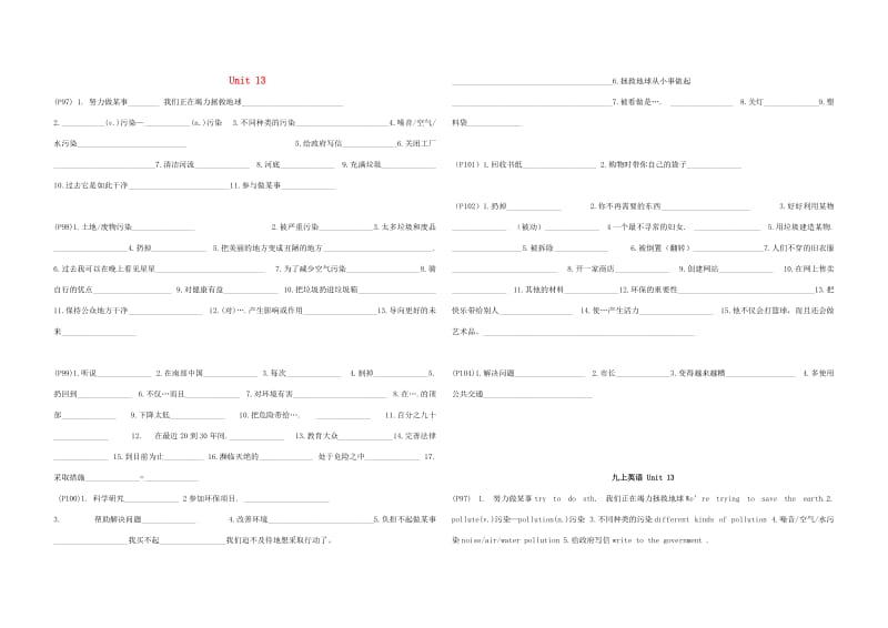 九年级英语全册 Unit 13 We’re trying to save the earth背诵卷 人教新目标版.doc_第1页