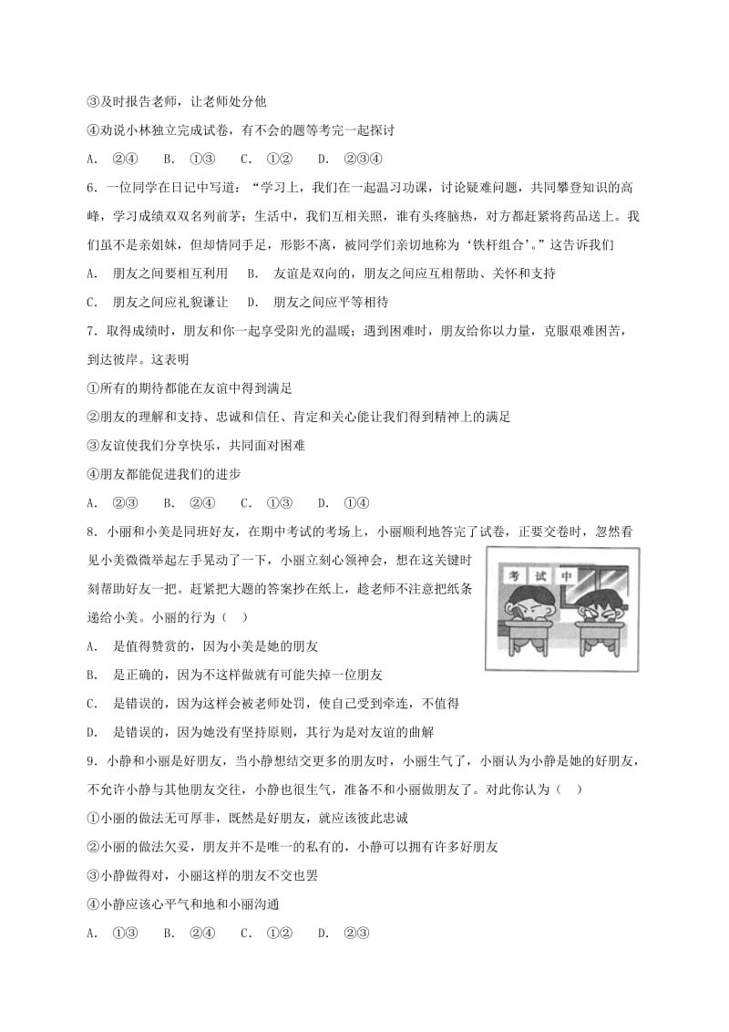 七年级道德与法治上册 第二单元 友谊的天空 第四课 友谊与成长同行 第2框 深深浅浅话友谊课时卷训练 新人教版.doc_第2页