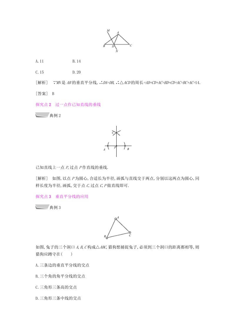 八年级数学上册 第十三章《轴对称》13.1 轴对称 13.1.2.1 线段的垂直平分线的性质和判定教案 新人教版.doc_第2页