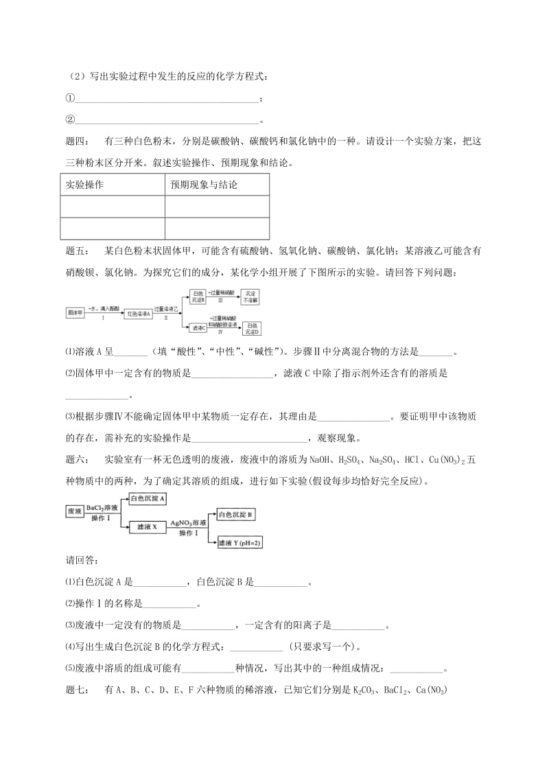 中考化学第二轮专题复习 第46讲 物质的鉴别和推断（经典精讲）课后练习.doc_第2页