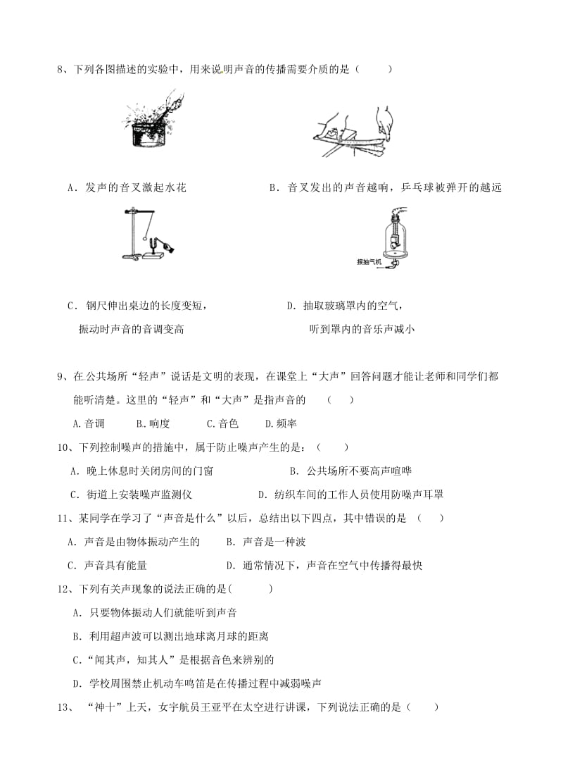 八年级物理上册 第二章 声现象单元试卷 （新版）新人教版.doc_第2页