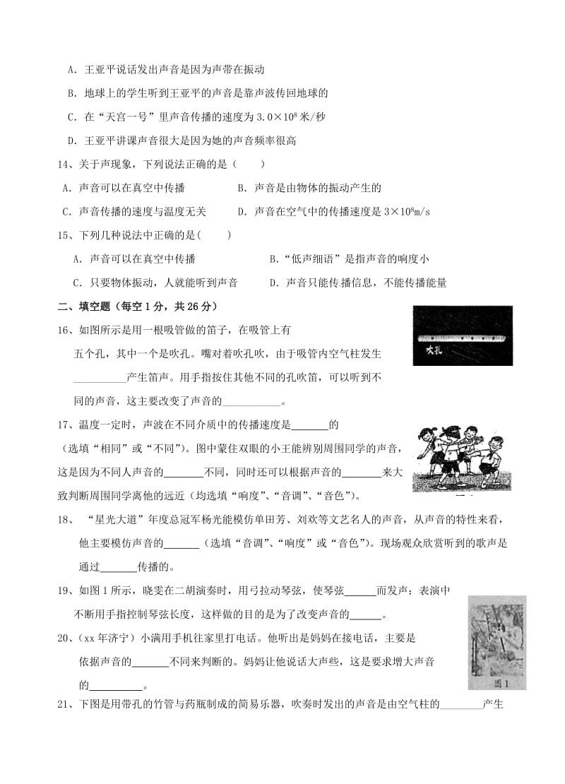 八年级物理上册 第二章 声现象单元试卷 （新版）新人教版.doc_第3页