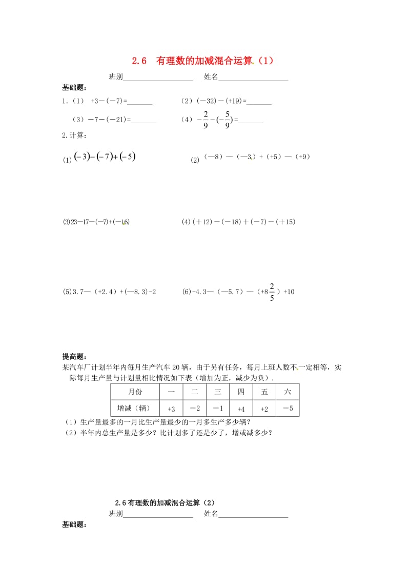 七年级数学上册 第二章 有理数及其运算 2.6 有理数的加减混合运算同步作业北师大版.doc_第1页