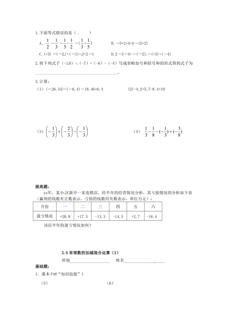 七年级数学上册 第二章 有理数及其运算 2.6 有理数的加减混合运算同步作业北师大版.doc_第2页