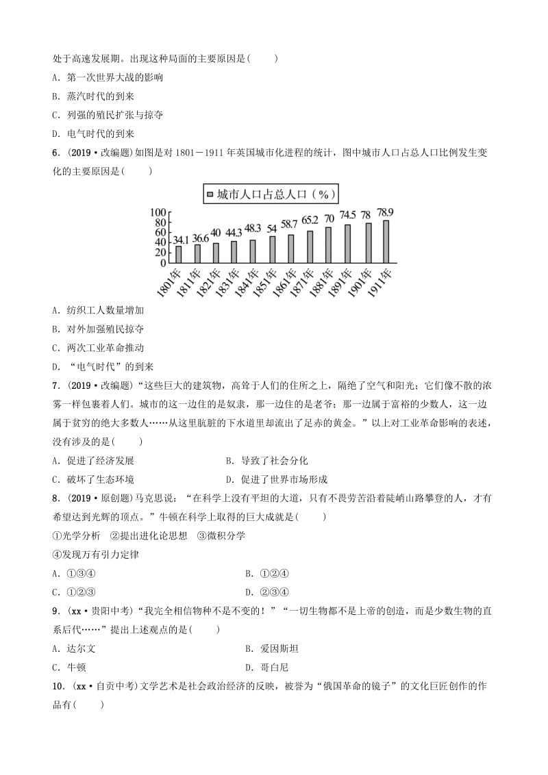 山东省潍坊市2019年中考历史一轮复习 世界史 第二十一单元 第二次工业革命和近代科学文化练习.doc_第2页