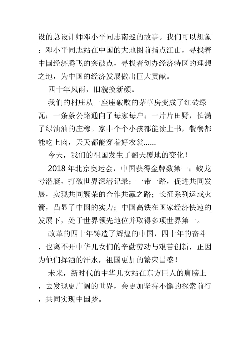 改革开放四十周年征文范本8篇_第2页