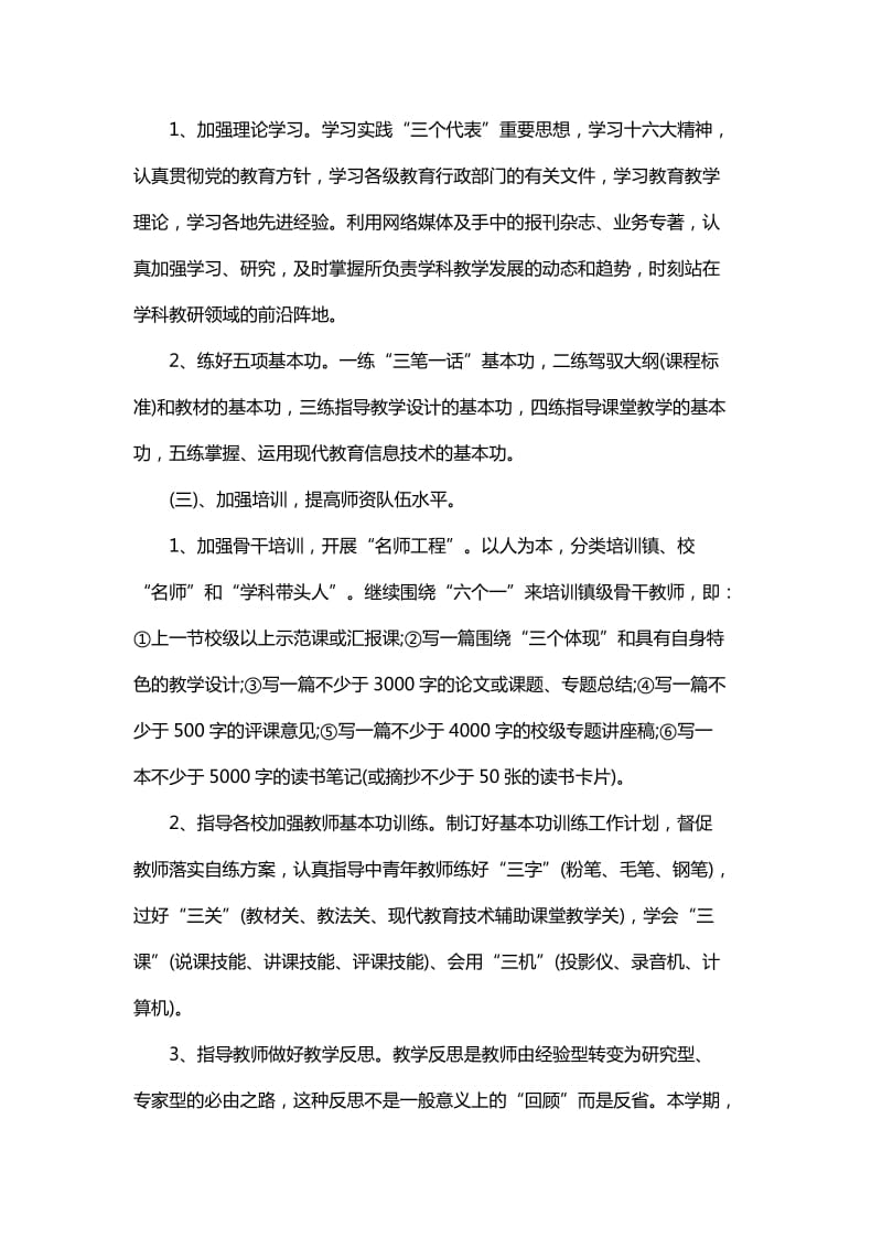 数学教师年度教学工作计划与初中年度教学工作计划报告_第3页