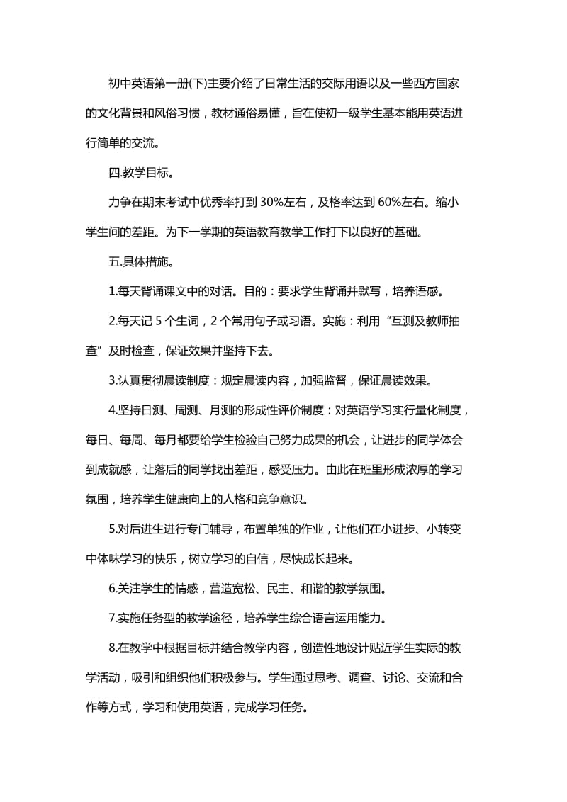 初中英语教师教学工作计划与初中体育教师个人教学工作计划_第2页