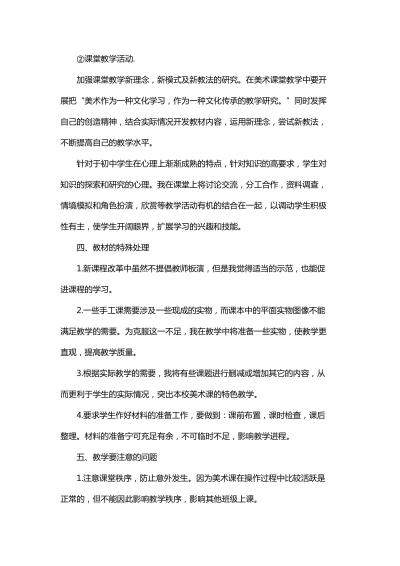 初中美术教学工作计划与初中体育教师教学工作计划_第2页