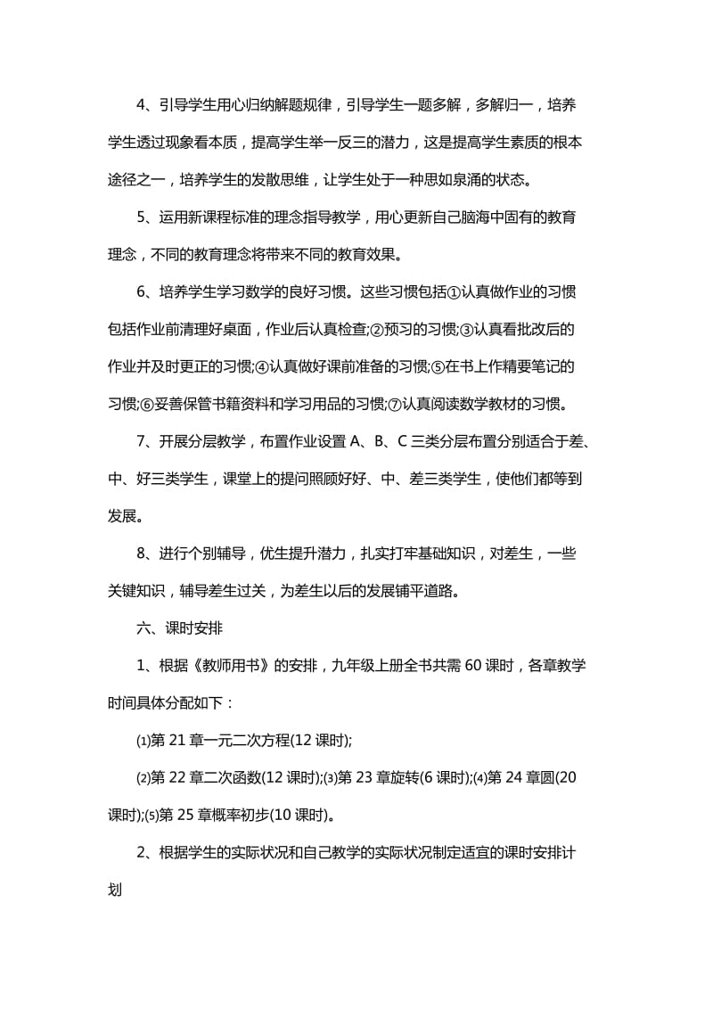 初中九年级教学工作计划与高中地理教学工作计划_第3页