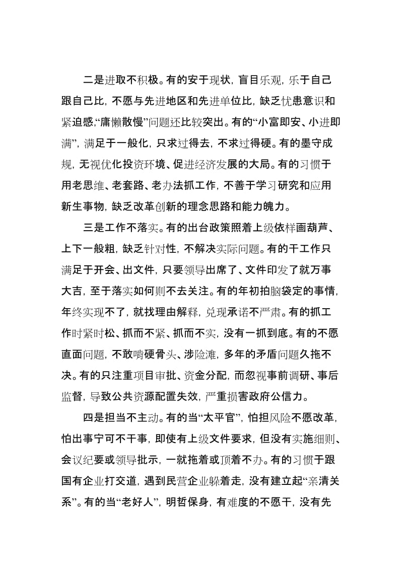 某单位党委（组）书记在全市干部作风建设大会上的表态发言_第3页