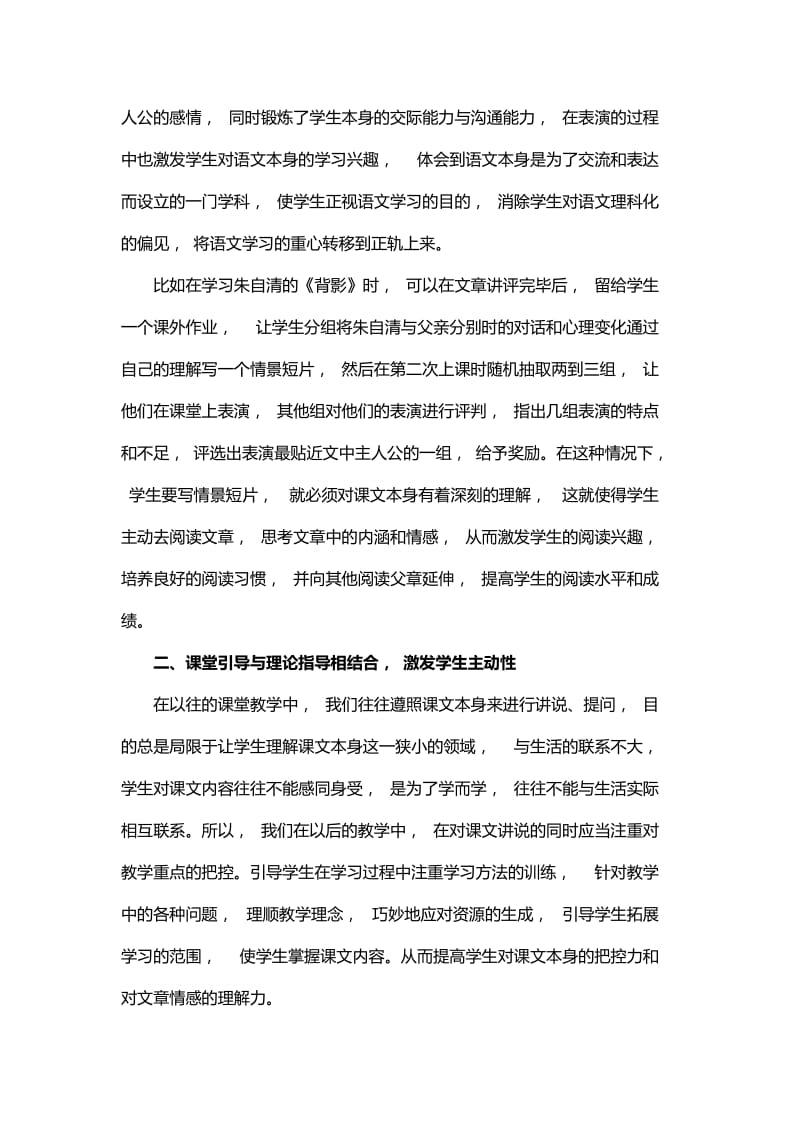 如何有效开展八年级语文阅读教学与教师如何做好八年级语文阅读教学工作_第2页