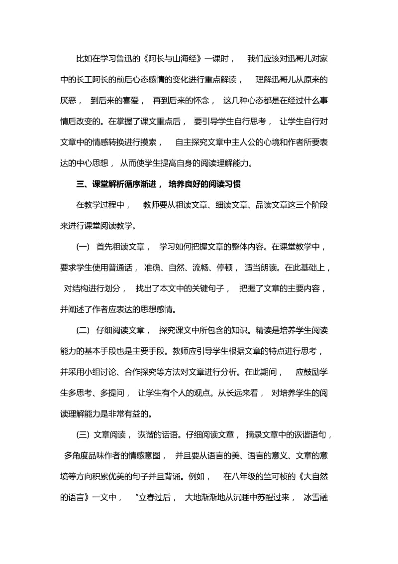 如何有效开展八年级语文阅读教学与教师如何做好八年级语文阅读教学工作_第3页