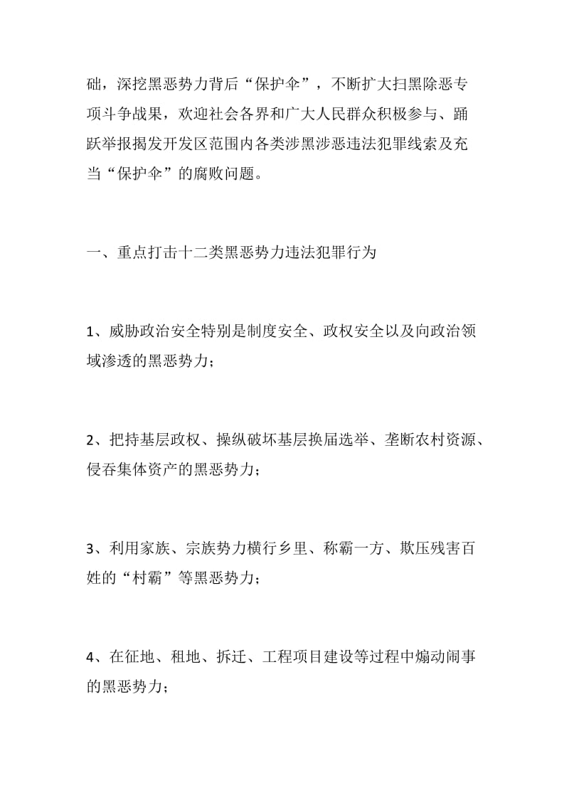 总结讲话：扫黑除恶专项斗争倡议书+扫黑除恶专项斗争应知应会十题_第2页