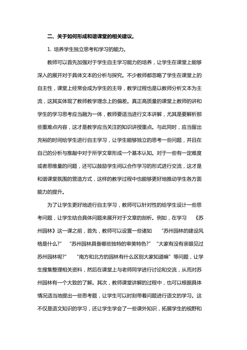 如何形成语文和谐课堂的相关建议与信息化媒介在初中语文教学中的辅助运用_第3页