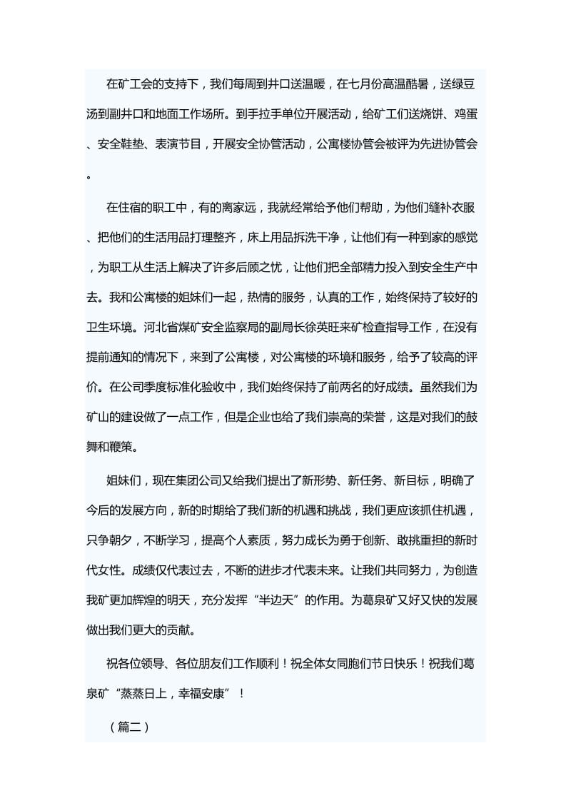 三八红旗手发言材料七篇与三八节慰问信八篇_第2页