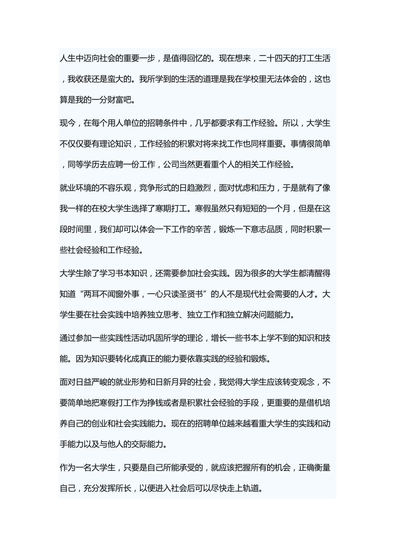 大学生寒假社会实践报告七篇与寒假学习计划汇总六篇_第2页