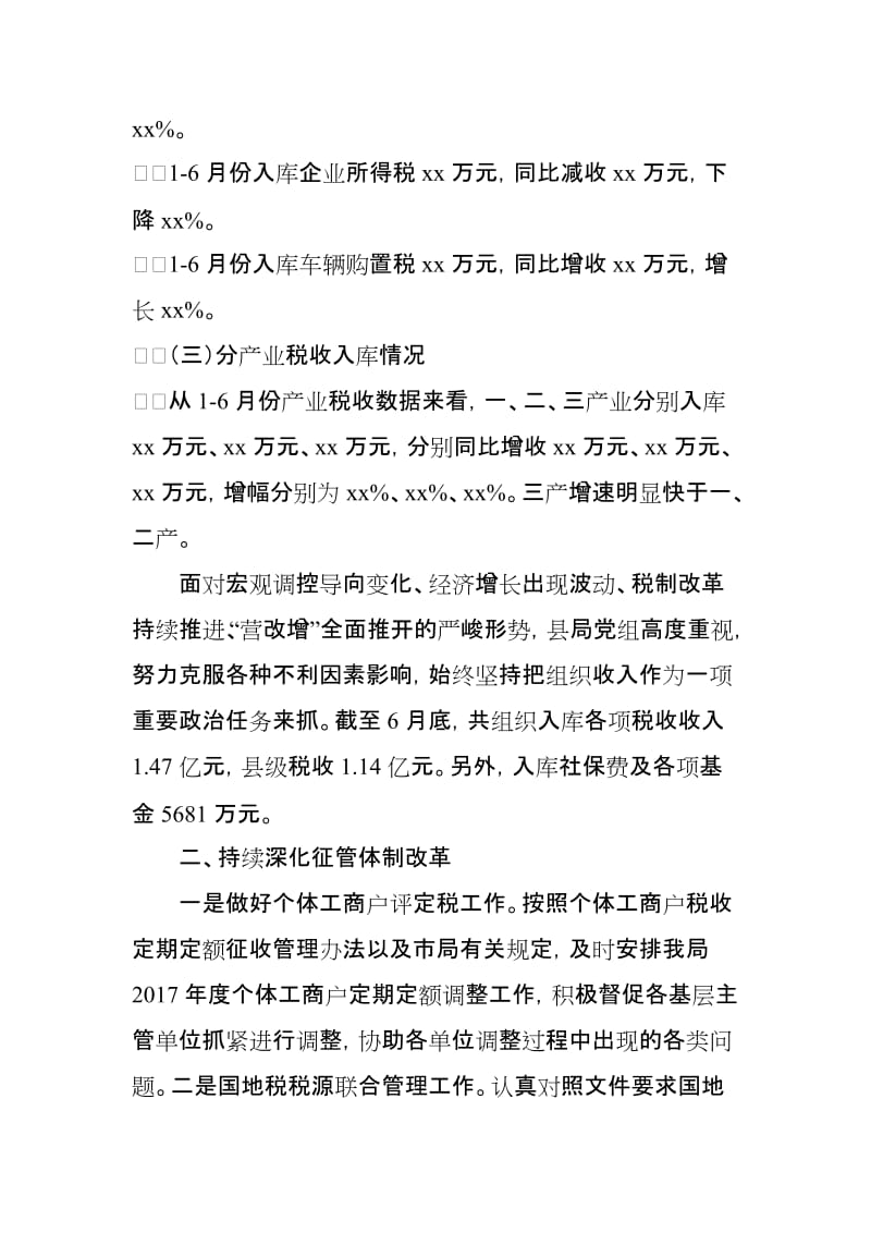 某县税务局2019年上半年税收收入情况分析报告_第2页