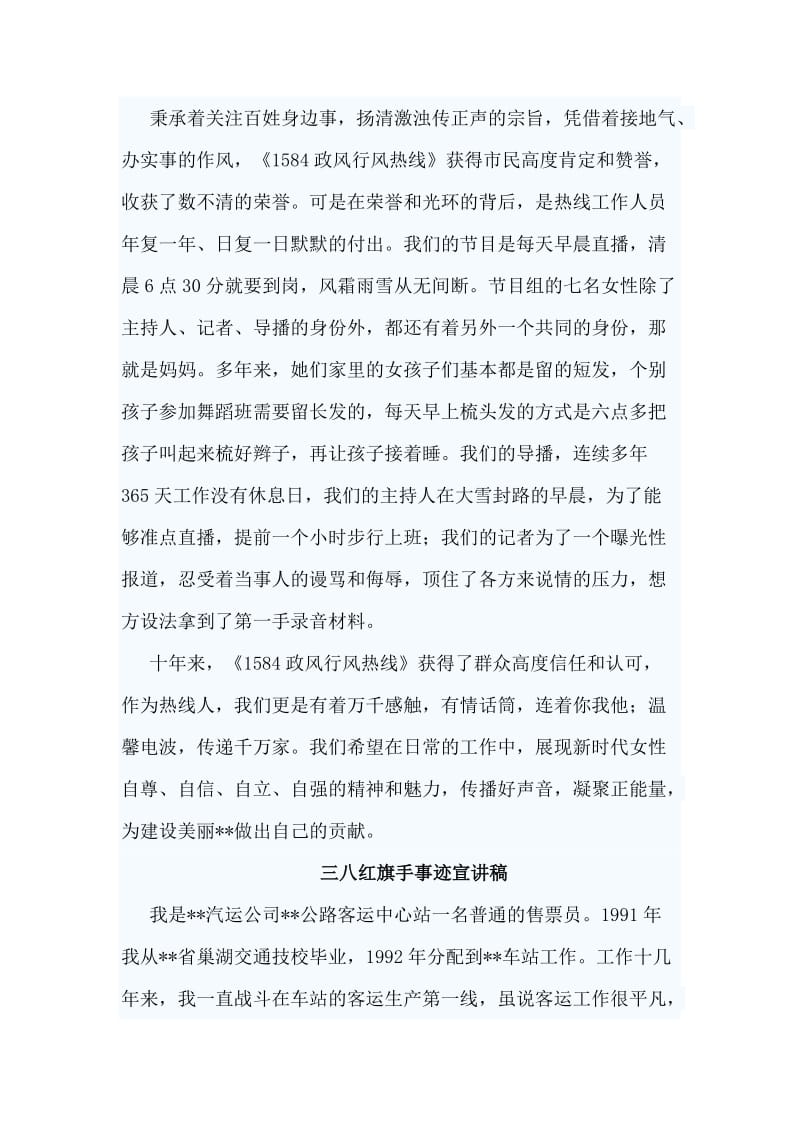 13篇三八红旗手事迹宣讲稿与发言材料合集_第3页