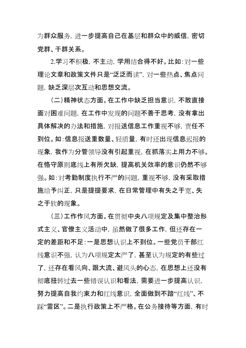 市级机关领导班子成员个人2019年度民主生活会发言提纲_第2页