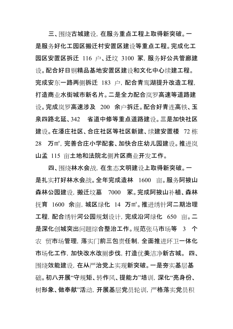 某街道党工委书记在全区经济工作会议上的表态发言_第3页