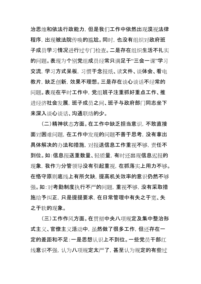 某省税务局党委领导班子2019年民主生活会四个方面对照检查材料_第3页