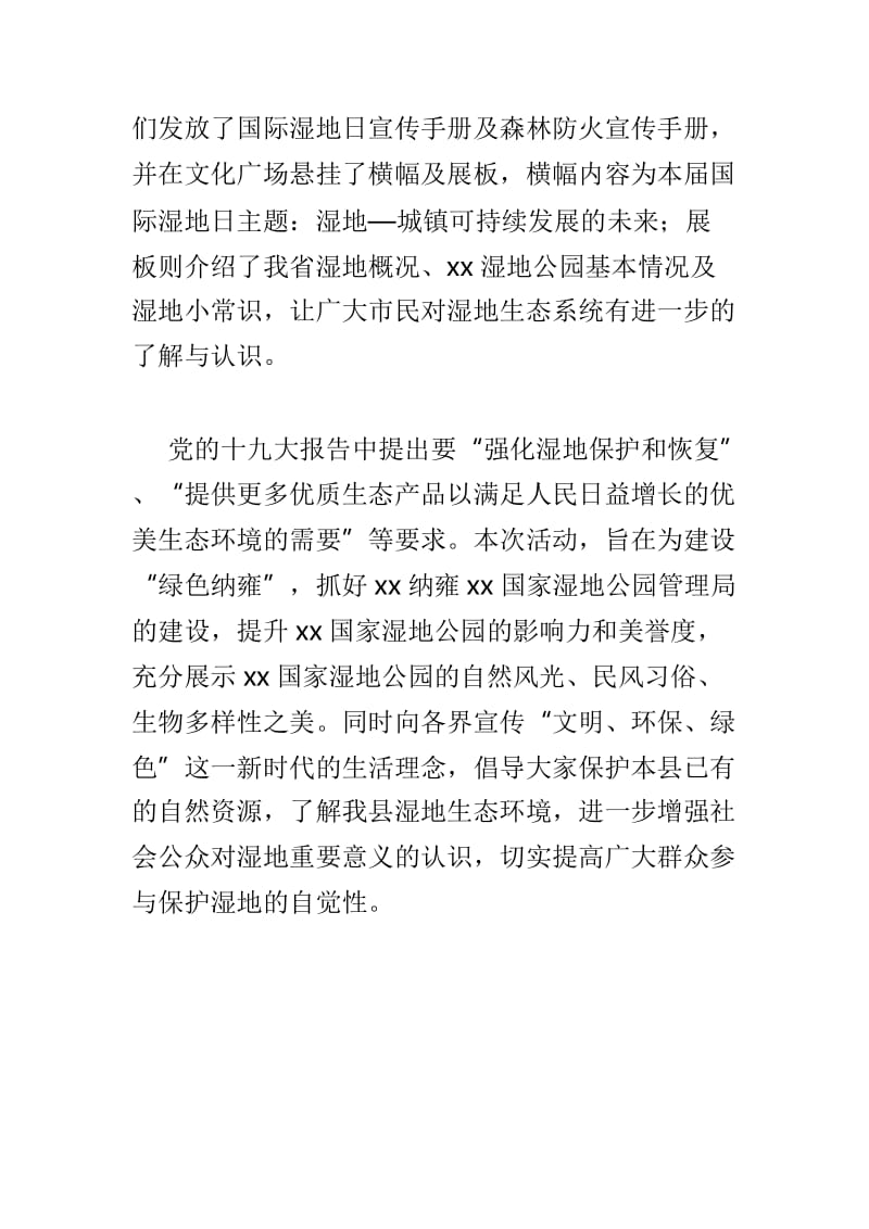 林业局第二十三个世界湿地日宣传活动工作报告材料与管理局第二十三届世界湿地日宣传活动情况汇报两篇_第3页