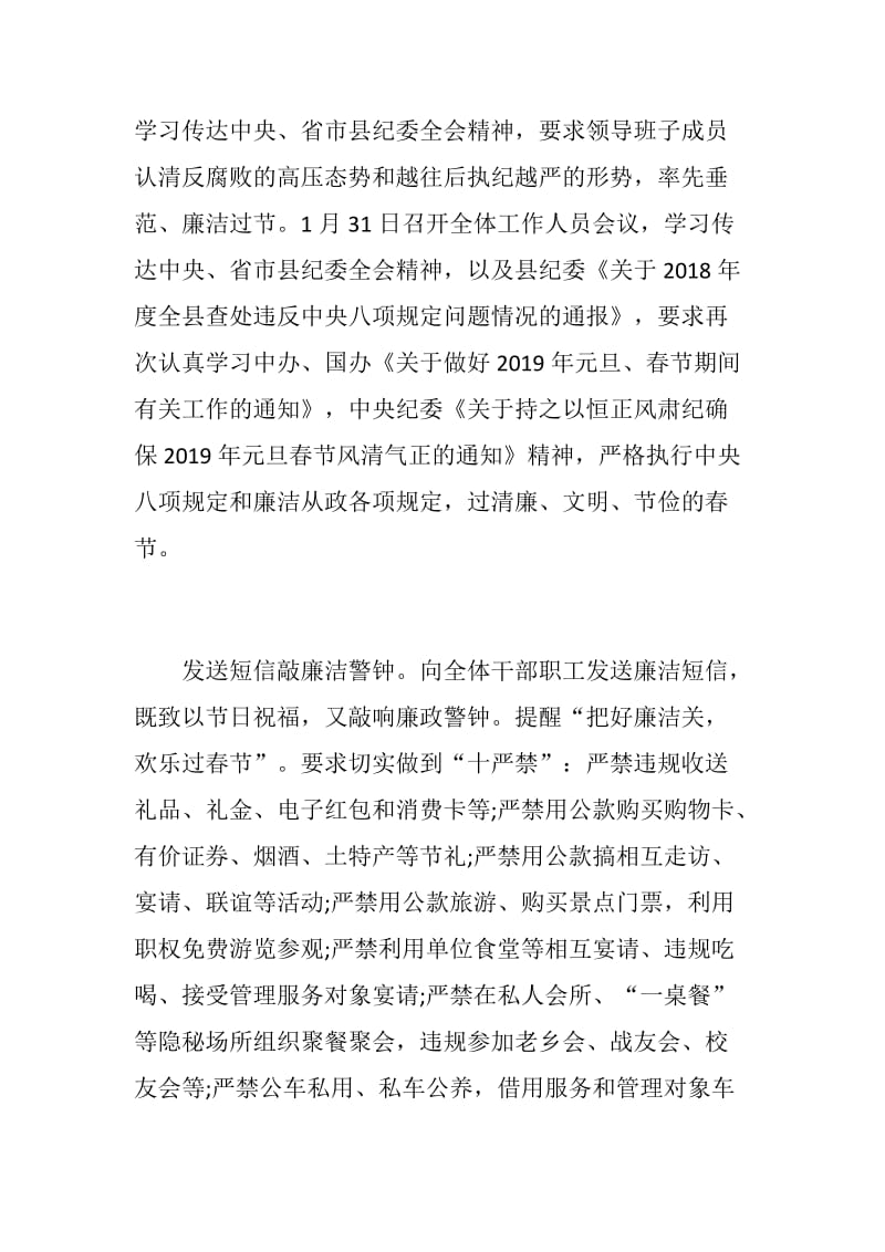 新春：经济开发区廉洁过春节工作情况汇报+市水利局加强新春廉政教育工作情况汇报_第2页