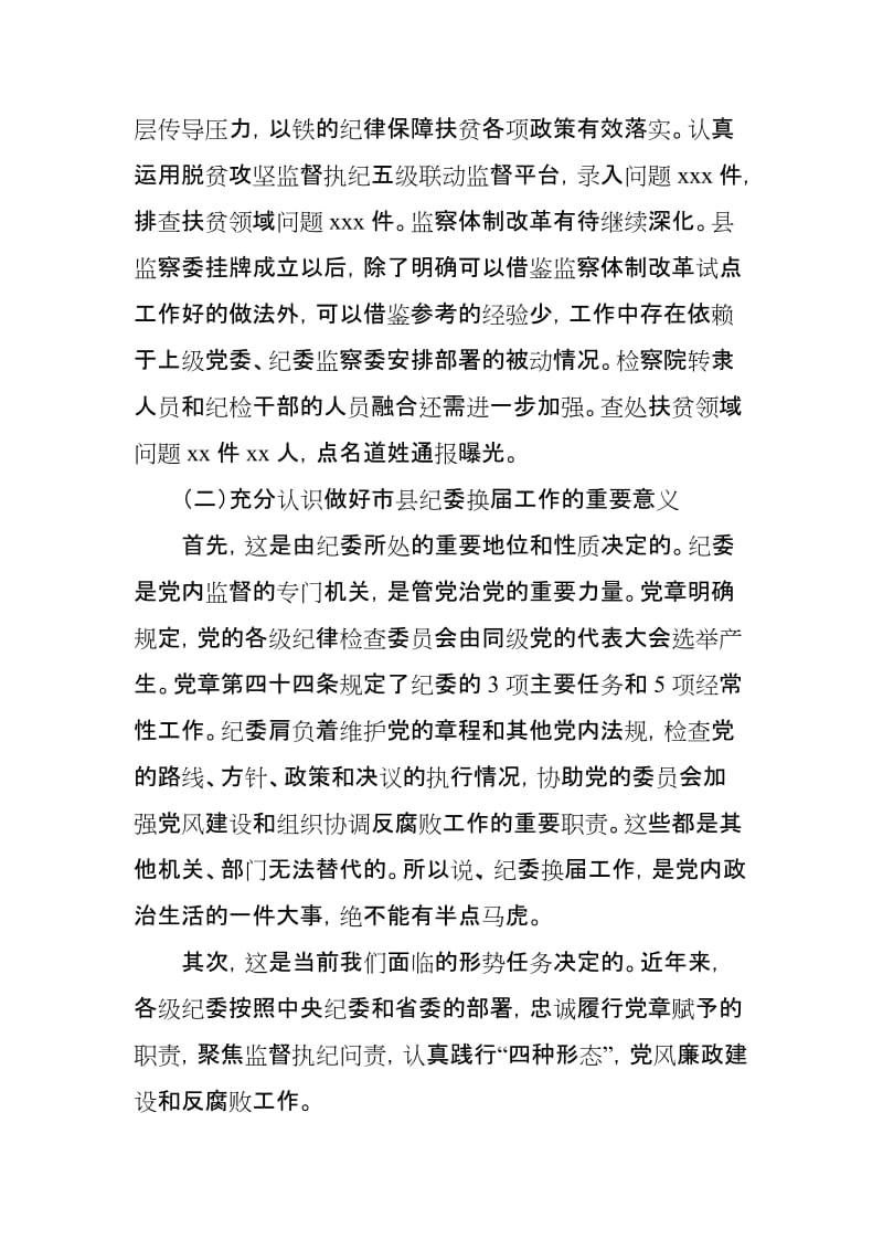 某县纪委书记在省纪委领导调研座谈会上的发言_第2页