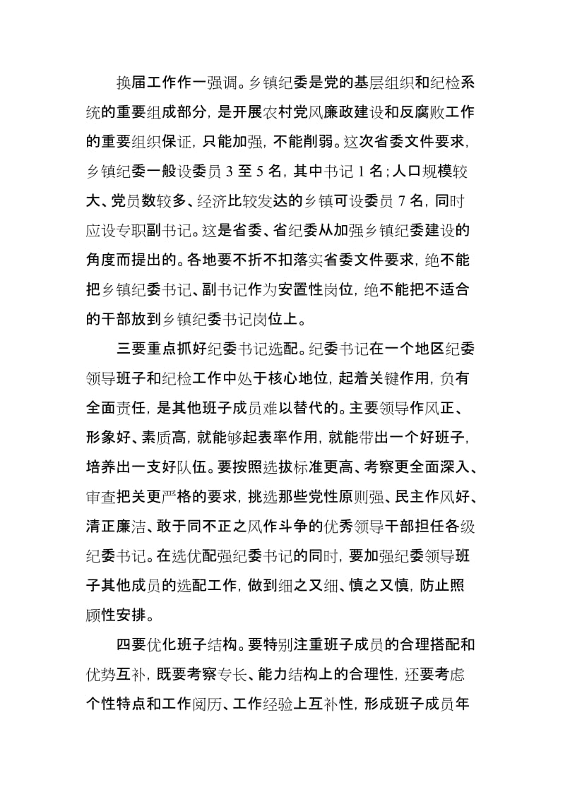 某县纪委书记在省纪委领导调研座谈会上的发言_第3页