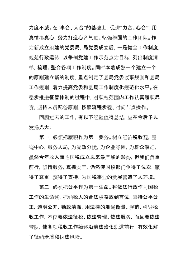 县税务局在市税务工作会议上的交流发言：带头垂范促融合 聚焦主业勇担当_第2页