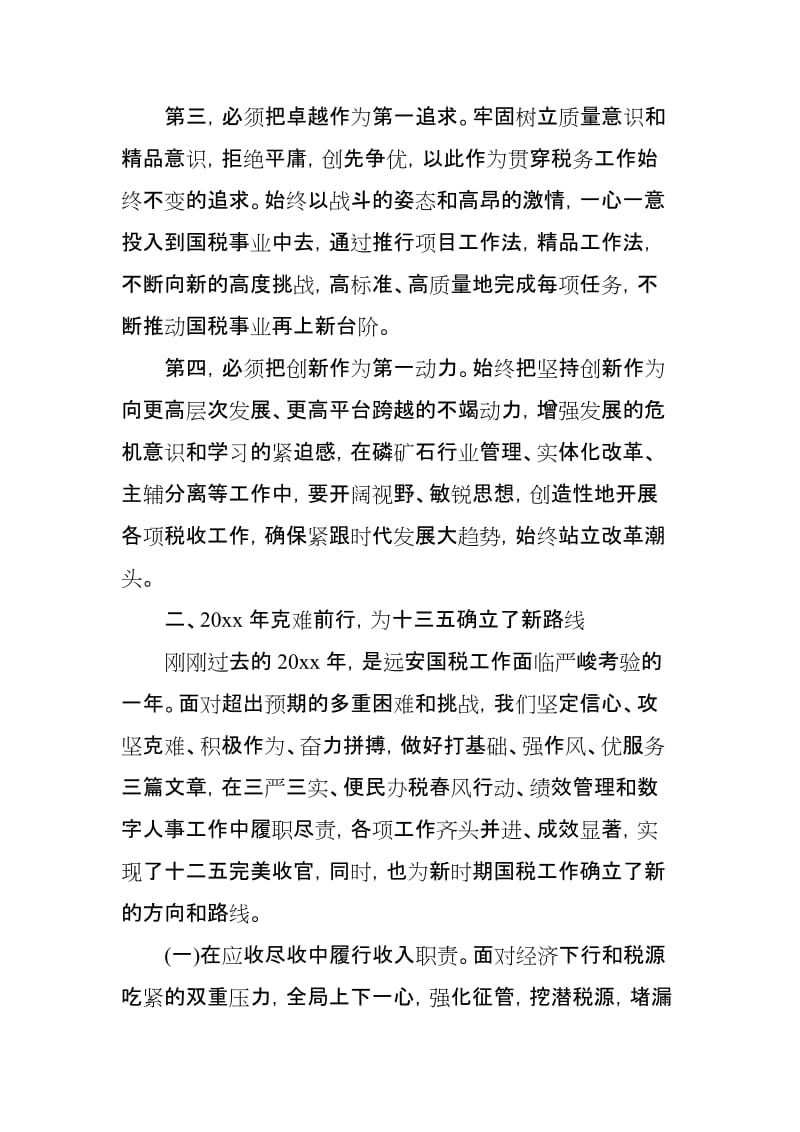 县税务局在市税务工作会议上的交流发言：带头垂范促融合 聚焦主业勇担当_第3页