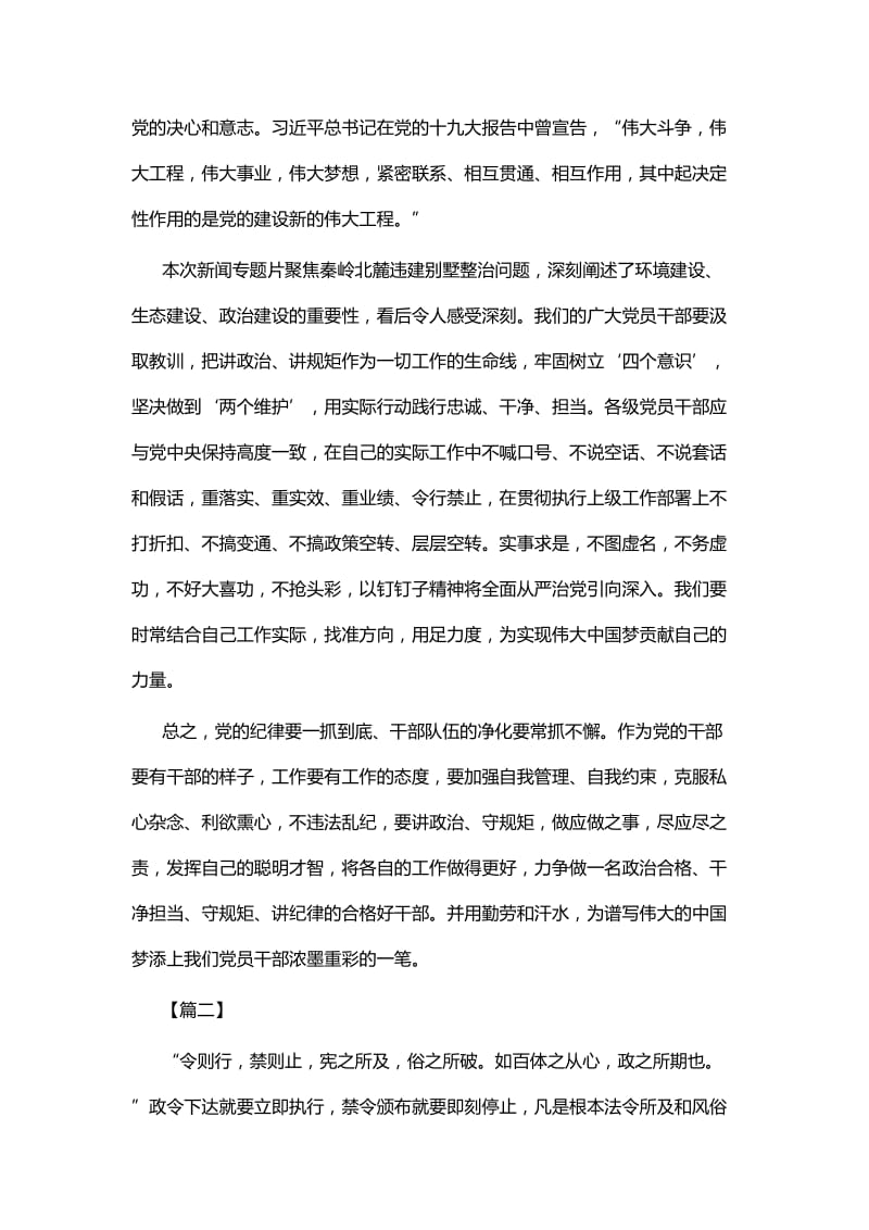 《一抓到底正风纪》学习体会四篇_第2页