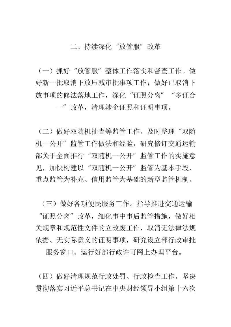 2019年交通运输法制工作要点与县委组织部2019年2月份工作要点两篇_第3页