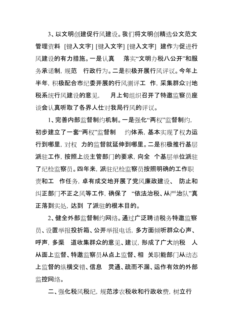 在税务系统纪律作风集中整顿活动动员会上的讲话_第3页