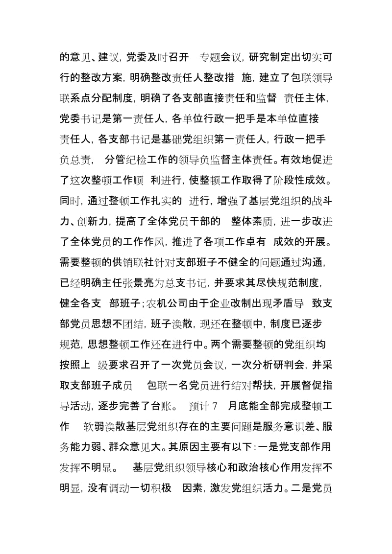 基层党支部2019年组织生活会整改措施落实情况报告_第3页