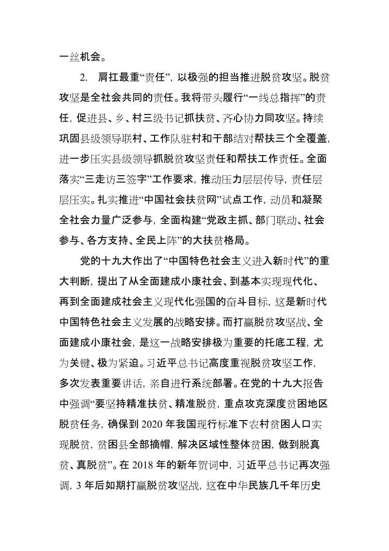 县委书记在全省2019年脱贫攻坚工作推进会上的表态发言_第2页